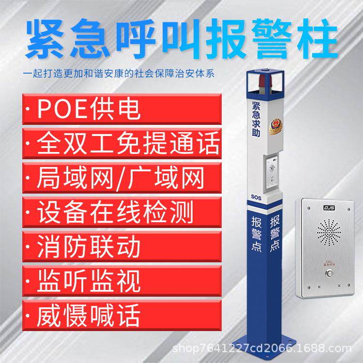 一键报警主机广播喊话智慧校园紧急求助对讲系统