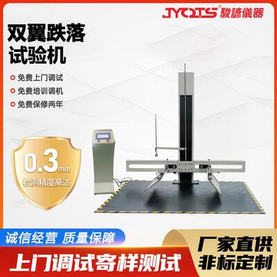 双翼跌落试验试验机 包装纸箱跌落冲击测试机 纸品盒跌落检测设备