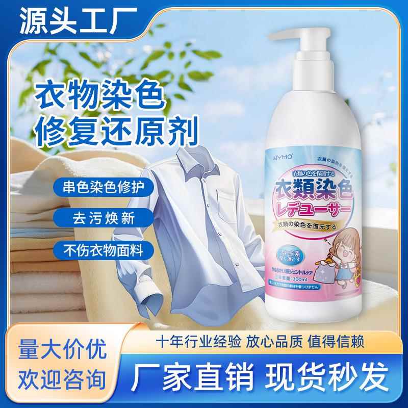 衣物染色还原剂 彩色衣服串色去除剂 多功能家用去搭色清洗剂热卖
