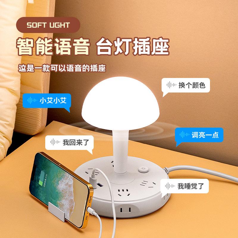 新款智能语音圆盘带台灯插板插座家用卧室多功能排插带usb插线板