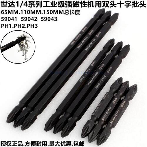 世达59042-65mm强磁十字批头110气动起子双头150加长电动防滑螺丝