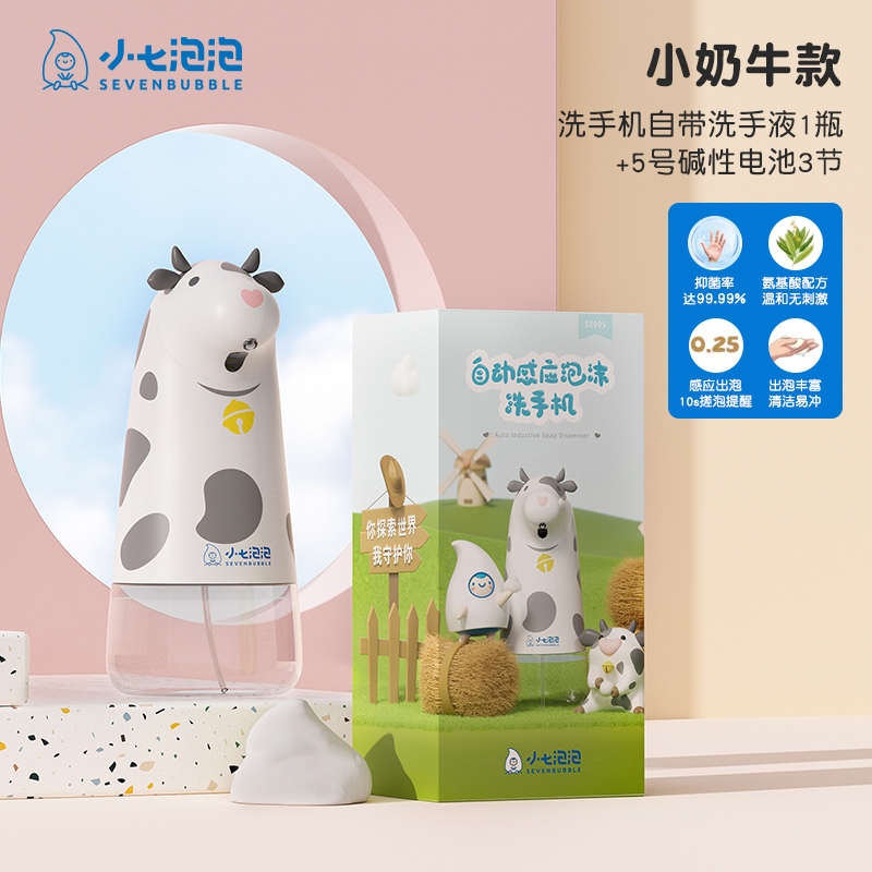 机电器智能小儿童抑菌动液七免自动泡泡洗手皂洗手液泡沫感应接触