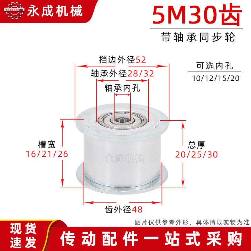 带轴承同步轮5M30齿内孔10/12/15 齿宽16/21/26涨紧轮惰轮带轮
