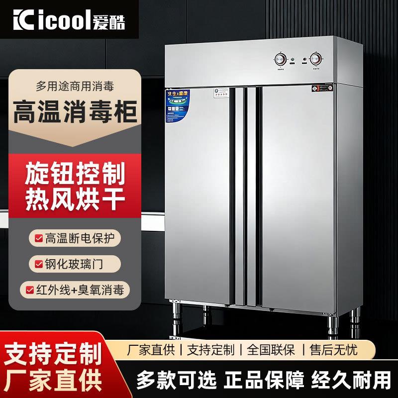 消毒柜商用高温大容量热风循坏立式双门学校食堂酒店餐具消毒柜