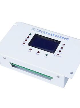 ZFJ-3TEF机智能综合保风护装置JZQ-2S煤用双电矿59872源保护器JM-
