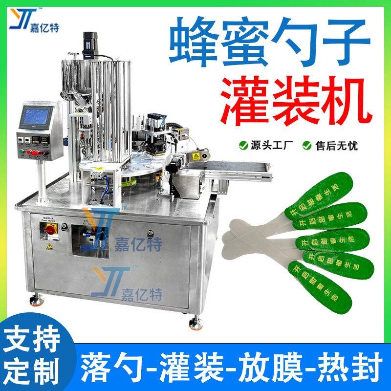 全自动蜂蜜勺子灌装机转盘式勺蜜梨膏阿胶灌装封口机膏方灌装机