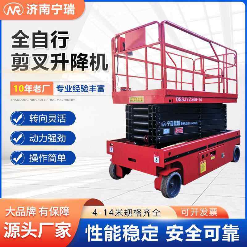 全自行升降机电动自行走液压剪叉平台户外高空作业自行走升降机