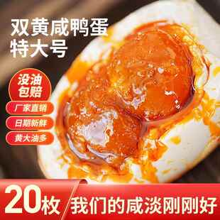 特大双黄咸鸭蛋正宗流油整箱20枚海鸭蛋礼盒装高邮特产腌制盐蛋