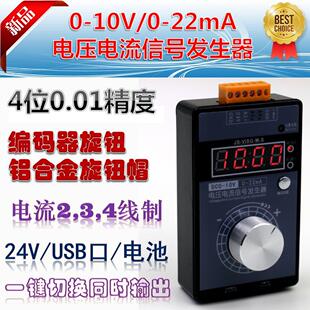 4一20ma信号发生器4到20ma信号发生器高精度手持式0-5V-10V电压0