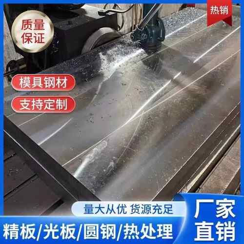45#号钢板A3 Q235B P20精板Cr12MoV S136 718 H13模具精光板圆棒