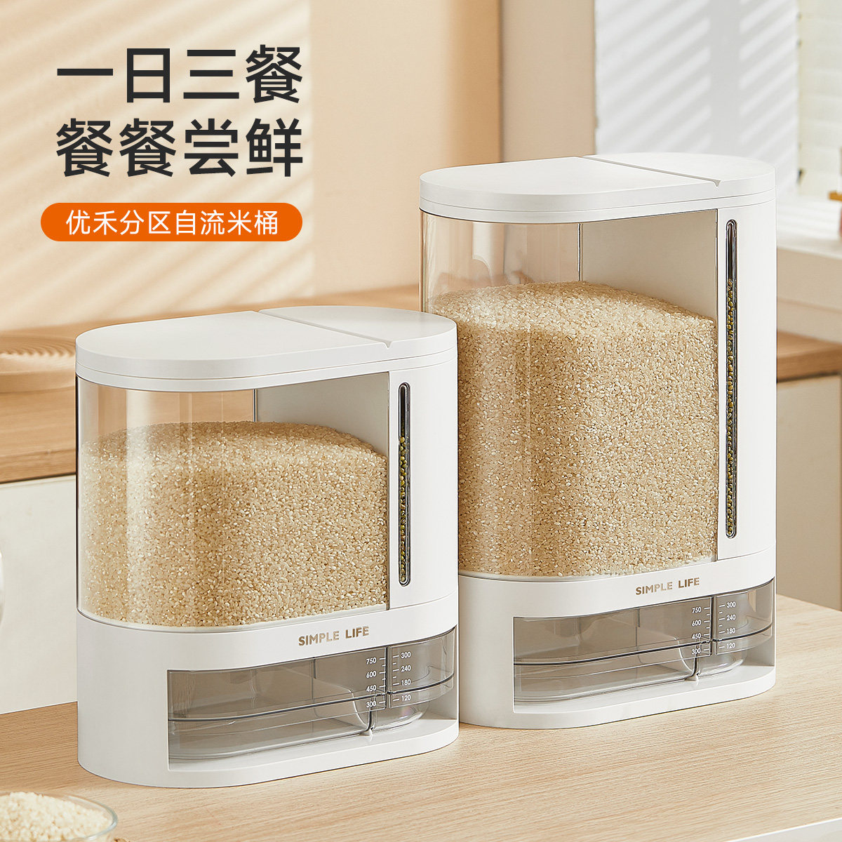 日式自动可计量米桶 厨房杂粮密封收纳储米面桶 分区自流防潮米箱,收纳整理,毛绒玩具收纳桶/箱,淘宝优惠券,粉丝福利购,淘宝优惠卷
