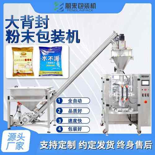 水溶膜粉剂包装机肥料pva膜计量称重背封袋粉末粉济立式包装机