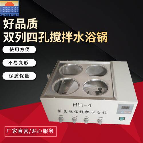 双列四孔搅拌水浴锅经久实用多种规格可选性能稳定