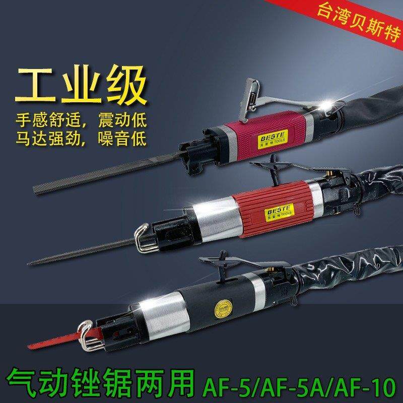 往覆锉气锉打磨加强主轴AF-5 5F 10台湾气动锉刀气锯子两用修边机