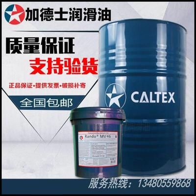 加德士Caltex Rando HD 22 32 46 68 100 150号特级抗磨液压油18L
