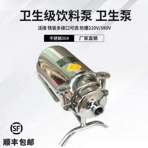 不锈钢卫生泵卫生级饮料泵食品级卧式管道离心泵防爆泵水泵牛奶泵