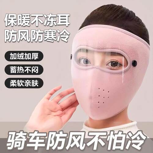 Autumn and Winter Full Face Protection Warm Mask, High Appea