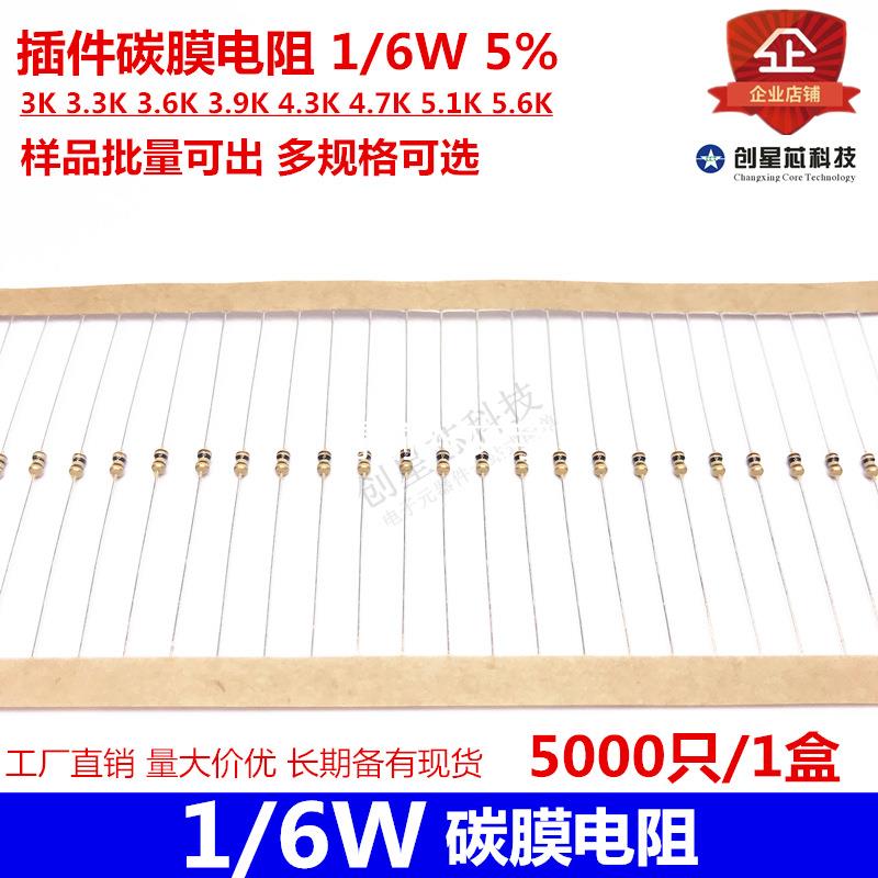 插件碳膜电阻1/6W5%3K3.3K 3.6K 3.9K 4.3K 4.7K 5.1K 5.6K多规格