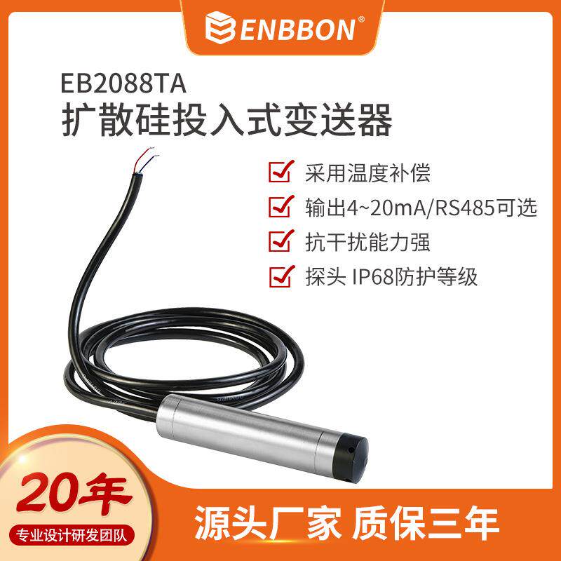 防腐型投入式液位变送器静压水塔水箱河道通用恩邦IP68防水高精度