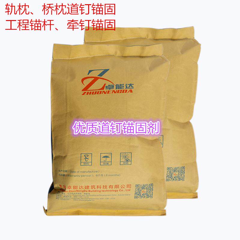 源头工厂卓能达道钉锚固剂 铁路轨枕道钉锚固剂 量大价优