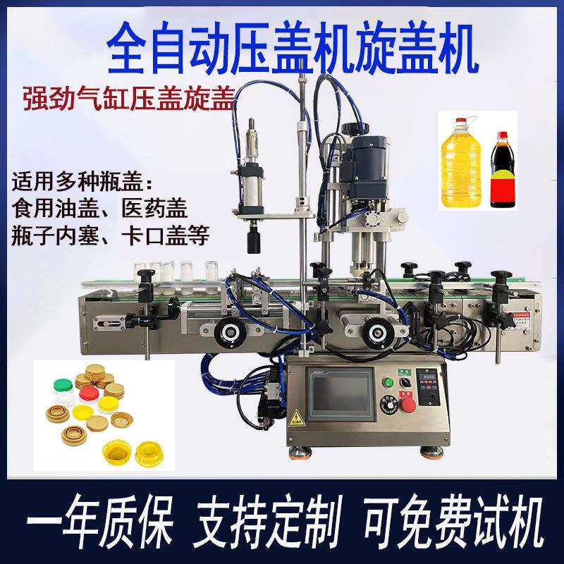 全自动旋盖机压内塞机塑料瓶饮料瓶搓盖机酱油瓶醋瓶压盖机锁盖机