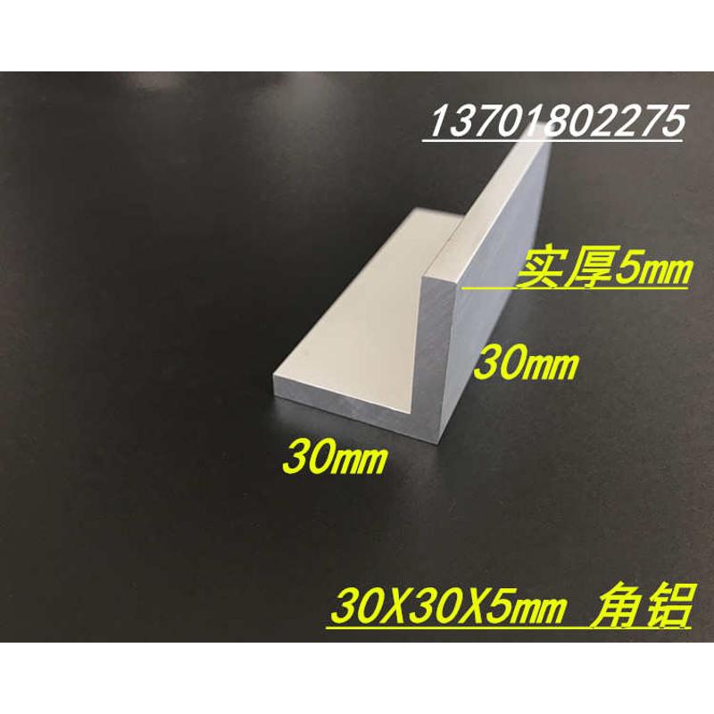 铝合金角铝30x30x5mm角铝型材等边角铝 硬质铝合金30*30*5L型角铝
