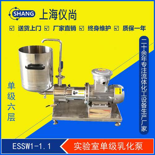 ESSW1-1.5 实验室乳化泵 单级六层乳化泵 在线式乳化机