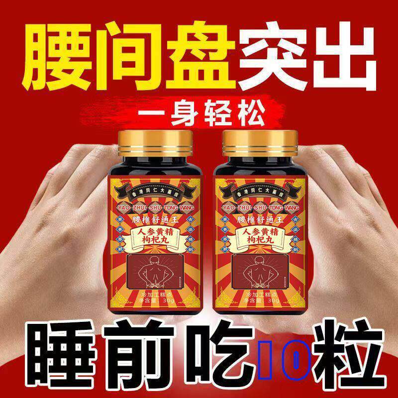 腰椎舒通王中老年腰间盘突出压迫神经突出腿疼颈椎腰腿疼痛屁股麻