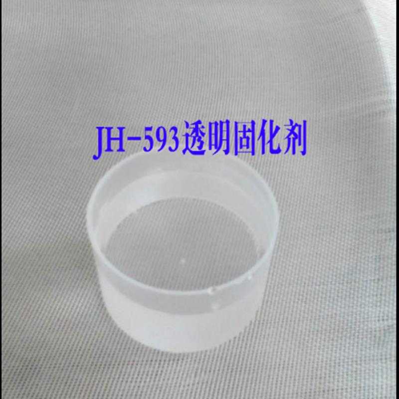 JH593透明固化剂 玻璃钢制作修补专用环氧树脂固化剂 韧性好单卖