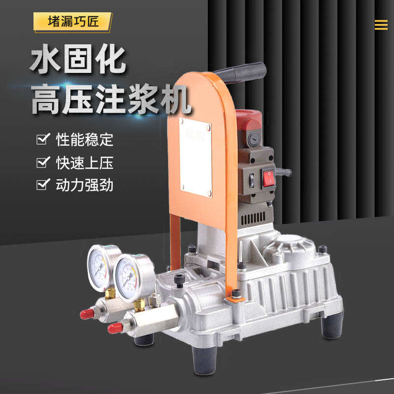 水固化高压注浆机配件丙烯酸盐注浆液水固化材料防水补漏灌浆机器