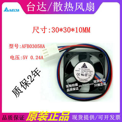 台达3CM/厘米 3010 5V 0.24A AFB0305HA超小迷你微型散热风扇风机
