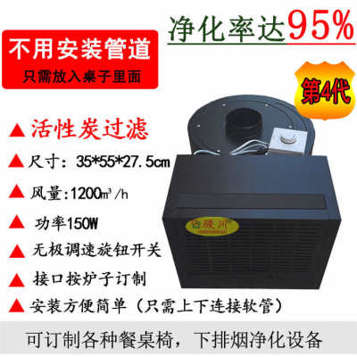 下排烟烤涮一体炉无烟火锅油烟净化器商用活性炭净化过滤油烟设备