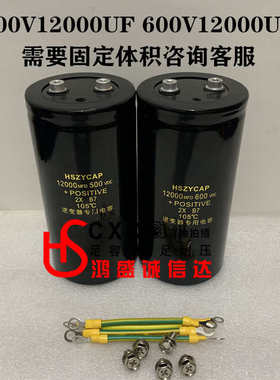 HSZYCAP逆变器500V10000UF600v22000uf450V18000UF47000UF33000UF