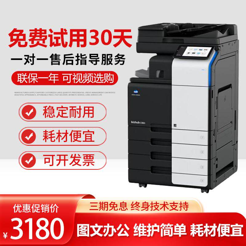 柯美C368 458 558 658 659 759 A3激光彩色复印机一体机A4打印机
