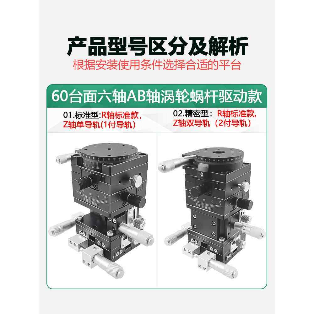 六轴光学微调平台高精密手动位移台滑 六轴滑台60* 60六维工作 台
