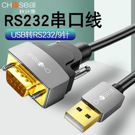 秋叶原usb转232串口线9针公连接电脑打印机pl2303串口数据线db9公对母工业级接头com口九针usb转rs232串口线