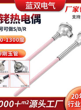 厂家销售高温刚玉铂铑热电偶 WRP-130S型B型铂铑热电偶0-1800度