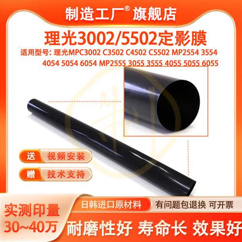 理光MPC3002 C3502 C4502下辊C5502 MP2554 3554 4054 5054定影膜