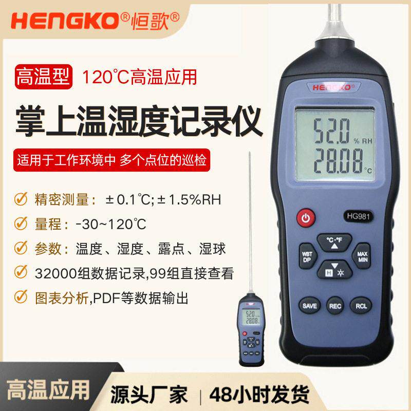 -30℃露点仪压缩空气用临时校验HG981便携式温湿度测量仪