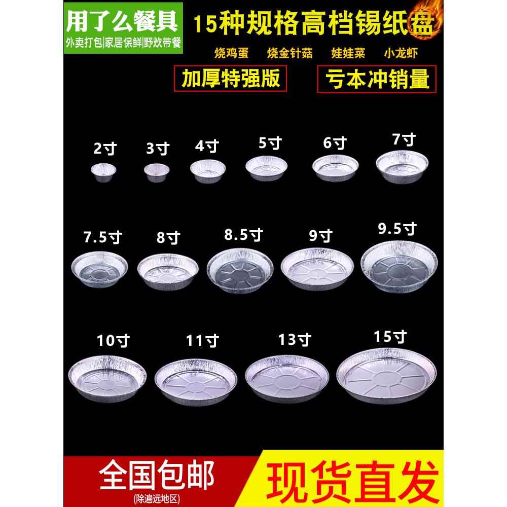 披萨锡纸盘一次性圆形锡纸盒烤箱盒烤盘圆铝箔碟烤脑花烘焙锡箔碗