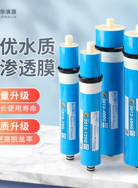 诺华清源家用净水器ro膜反渗透纯水机滤芯75G100G400G600G抗污染