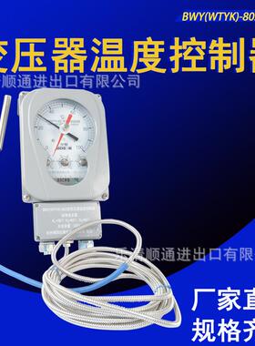 杭州博阳BWY-803TH变压器温度控制器 BWY-803A油面温控器0-120度