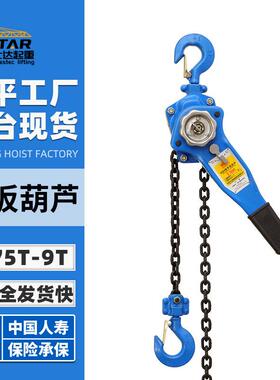 手扳葫芦HSH型锰钢链条手扳葫芦1吨2吨吨链条式拉起重手扳葫芦
