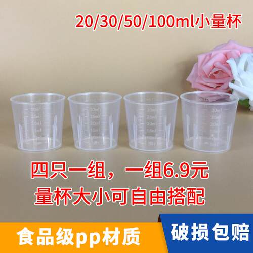 带刻度塑料量杯 厨房烘焙计量杯 透明加厚刻度杯30/50/100ml毫升