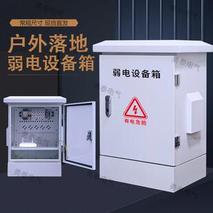 室外落地弱电监控箱网络交换机设备箱安防通信电警机柜控制柜防水
