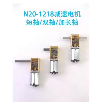 1218-N20自锁蜗轮蜗杆减速电机 微型直流齿轮低速双轴加长轴马达