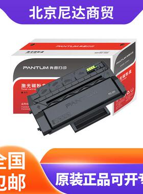 奔图PD-300H/PD300原装硒鼓P3050D/P3100D/3205D/3255D打印机粉盒