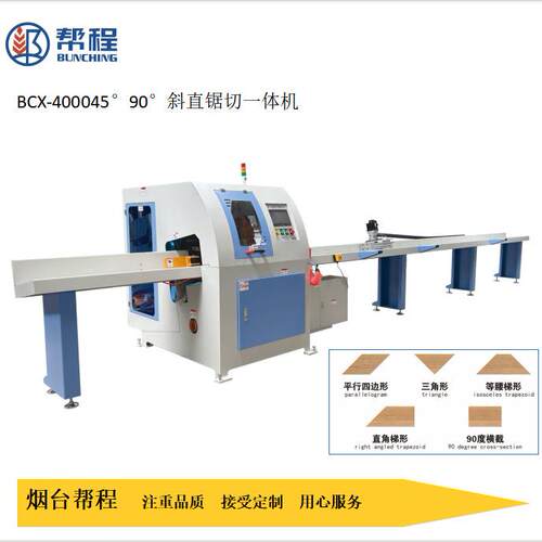 进料速度0-60m/min的全自动斜直锯切一体机45度90度锯切源头厂家