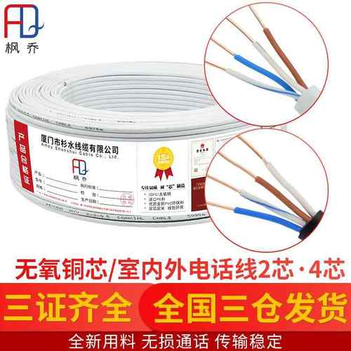国标无氧铜HYSV2芯4芯双绞电话线RJ11有线电话座机连接线室外通讯