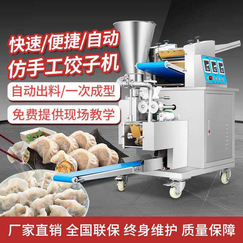 全自动小型仿手工饺子机商用韭菜猪肉玉米型多功能水饺机厂家直销